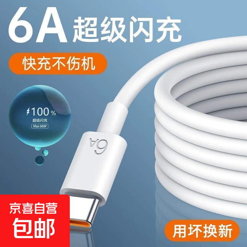 京东0.99元快充Type-C充电线
