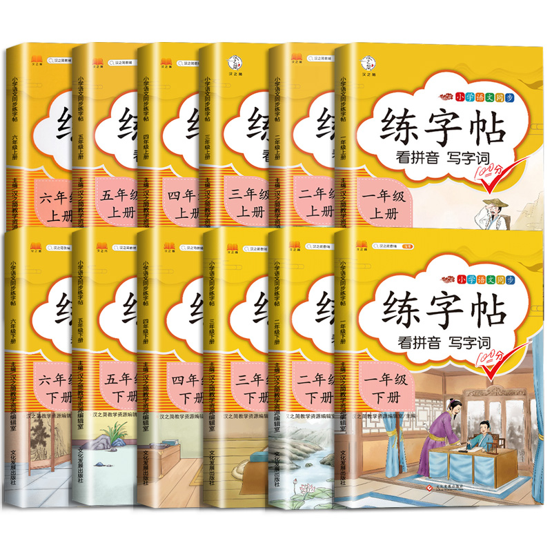 小学1-6年级上下册看拼音写字词练字帖