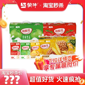 【推荐】蒙牛酸酸乳凤梨味/原味/草莓味250ml×24盒 包装随机