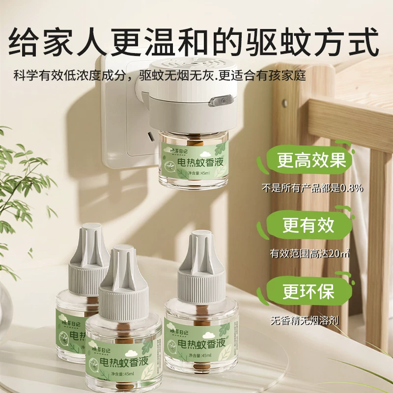 晚芽日记电蚊香液0.8L