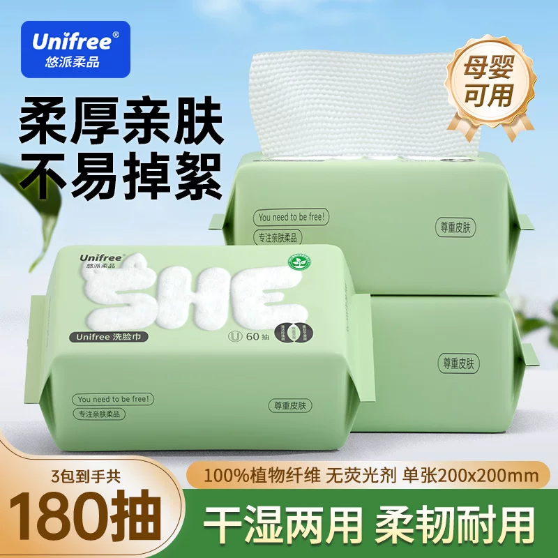 unifree一次性洗脸巾干湿两用擦脸洗面巾婴儿宝宝洁面抽取洁面巾
