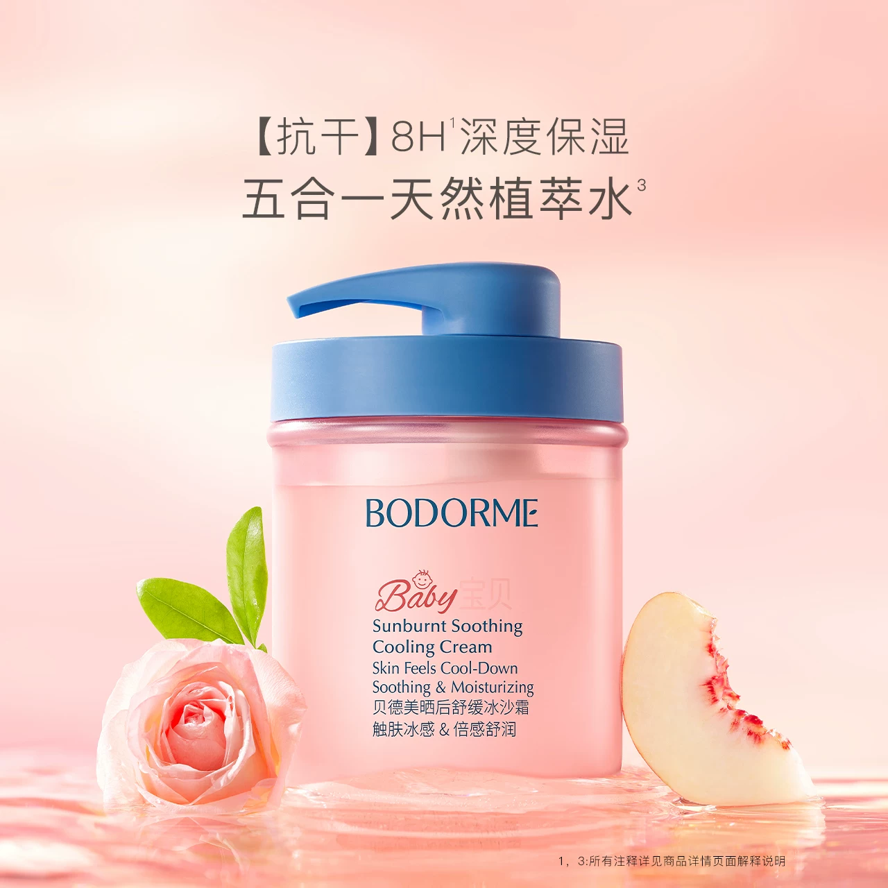贝德美冰沙霜350g