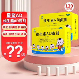 58元包邮！星鲨 维生素AD 60粒*2盒