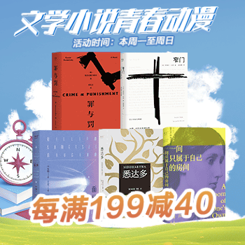 京东 9.9文学小说品类日 每满199减40