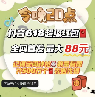 抖音8点20点准时‼️领红包