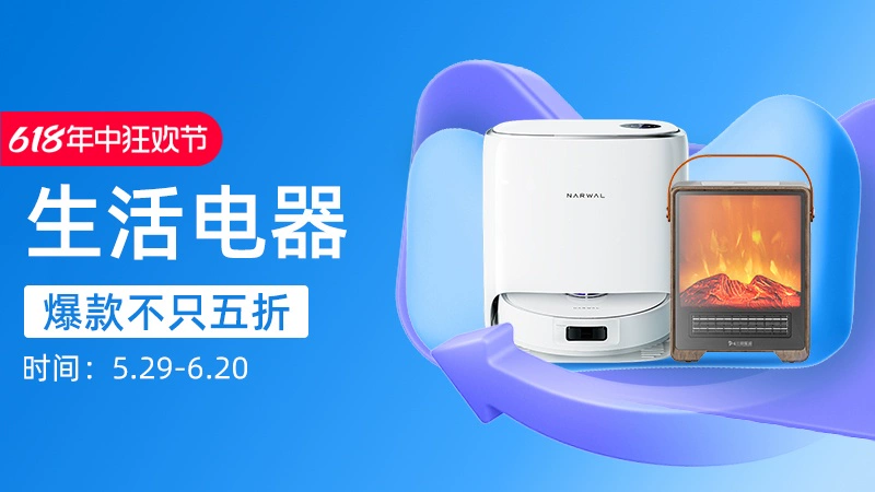 天猫 生活电器