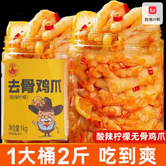 20.4元包邮！无骨酸辣柠檬鸡爪共1000g