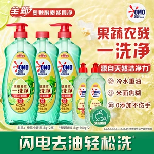 OMO奥妙酵素果蔬食品级洗洁精洗涤餐具家用官方旗舰店1kg*2+1kg