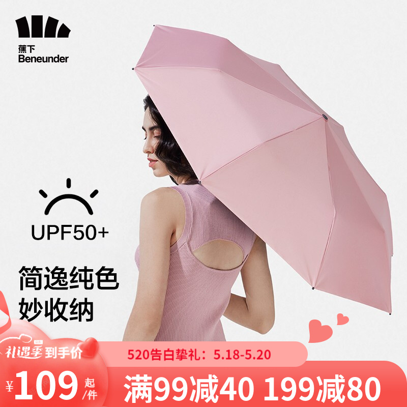 蕉下（bananaunder）2022全新G.L.R.C灰胶涂层 掌心便携三折太阳伞（晴雨两用 UPF50+）