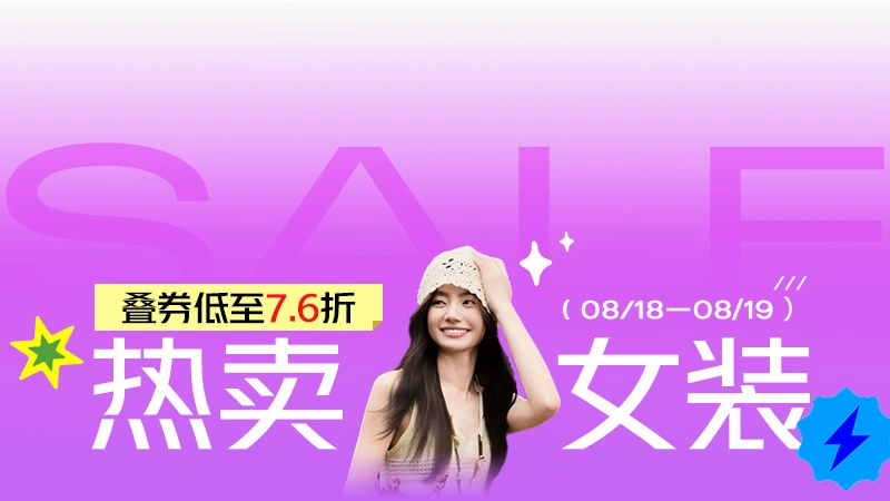 天猫 热卖女装