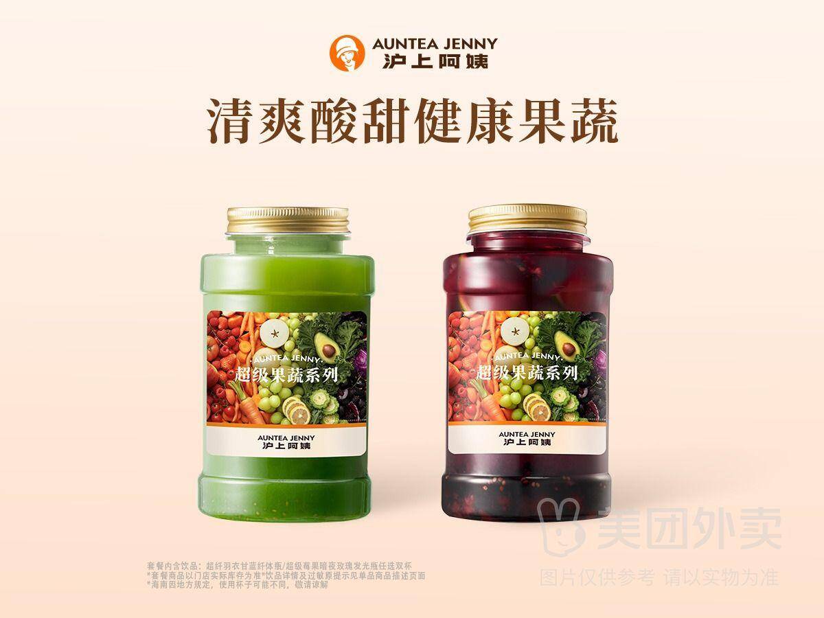 沪上阿姨鲜果茶含羽衣甘蓝清爽果蔬双杯兑换券 券后价23.90元