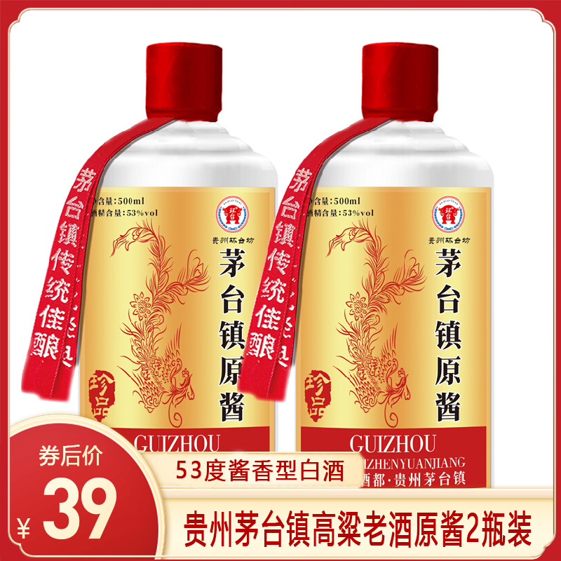 【精选年货】贵州茅台镇原酱酒500ml*2瓶