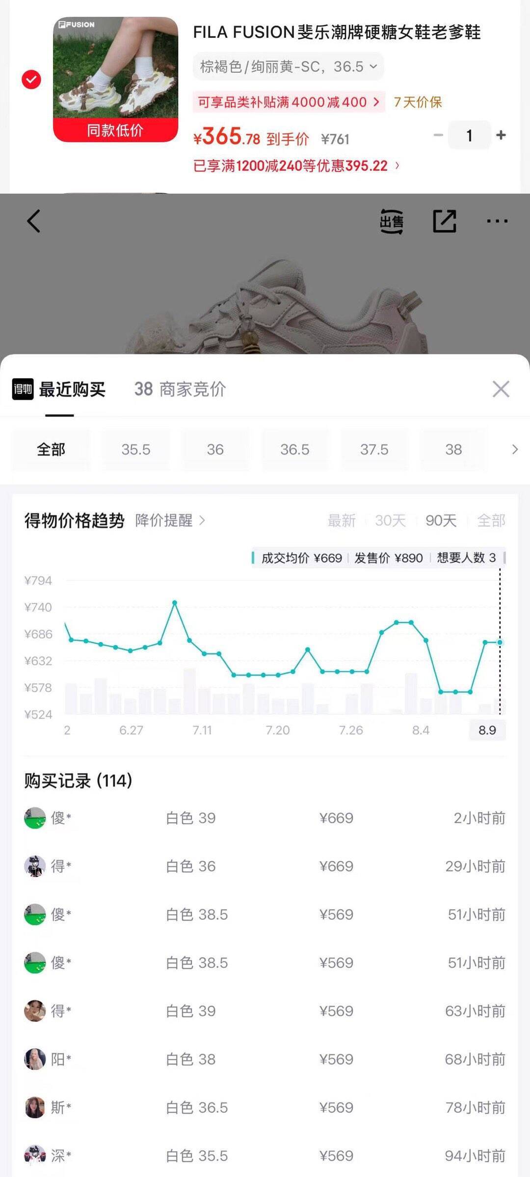 斐乐硬糖女鞋首购礼金到手365元，比得物省204