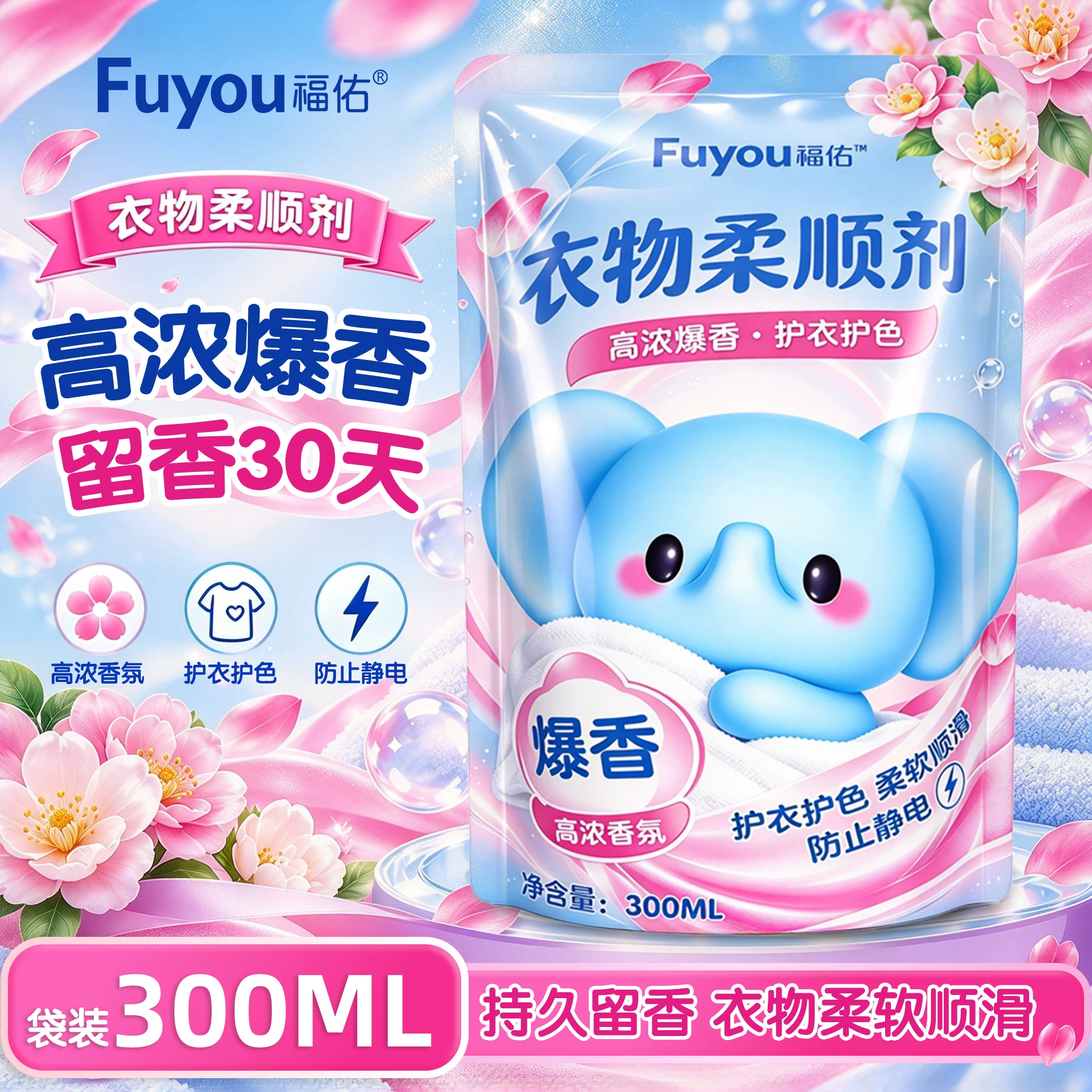 福佑衣物柔顺剂500ml×2瓶