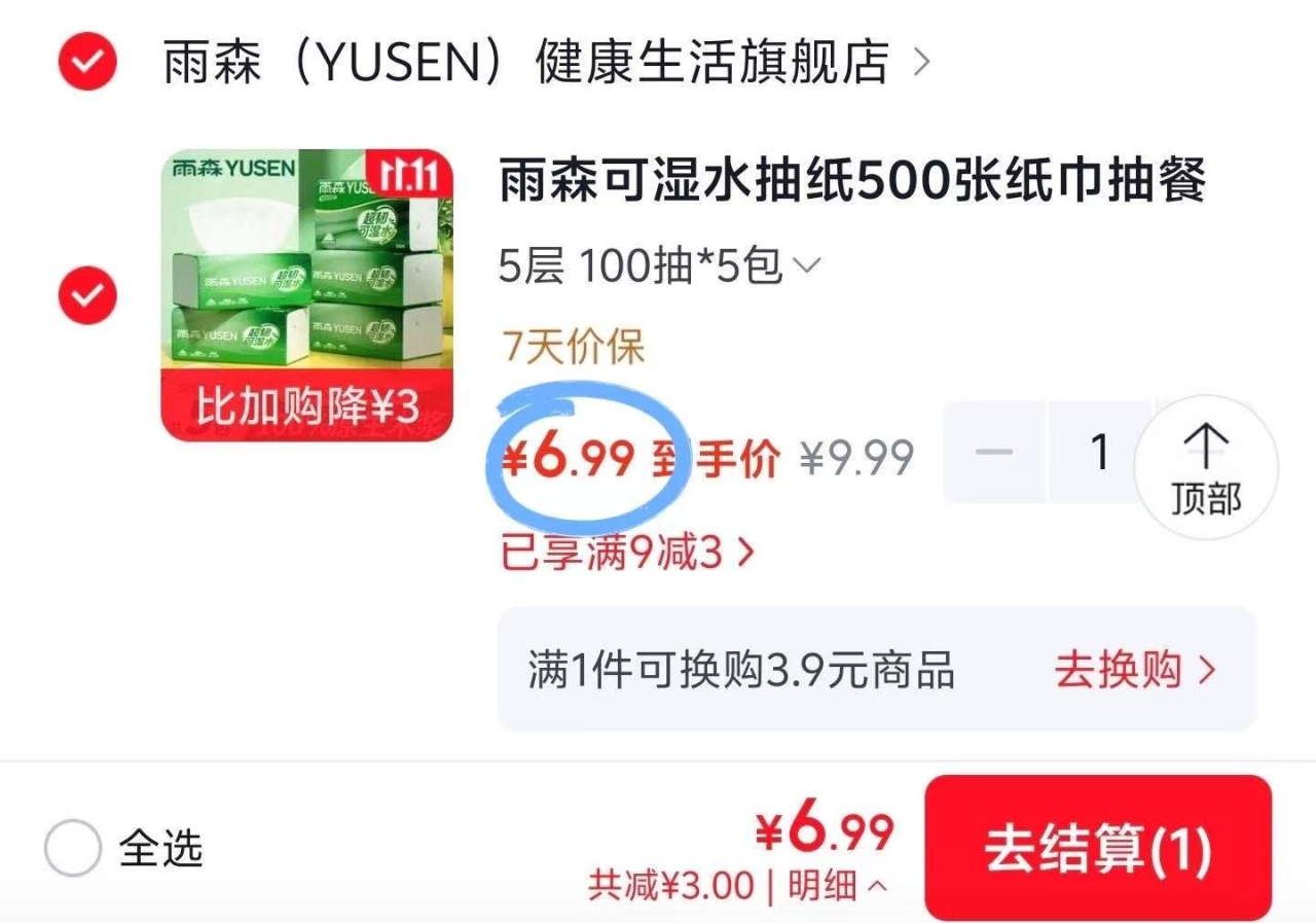 雨森原生柔厚抽纸6元得5包，5层加厚湿水不易破