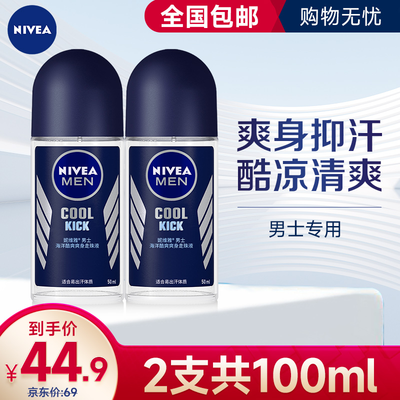 【旗舰店】妮维雅 男士海洋酷爽走珠50ml（双支装）