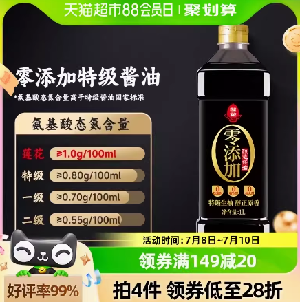 16.4元包邮！莲花0添加特级酱油1L*3件+家乐新一品鸡精100g
