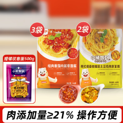 29.9元包邮！小熊驾到 番茄意面酱 160g*3袋+咖喱意面酱160g*2袋+赠螺纹意面500g*1袋