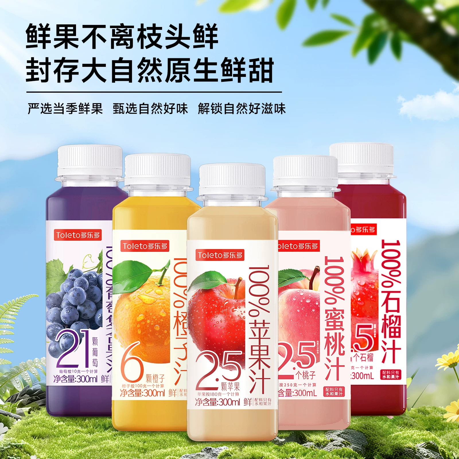 多乐多100%果汁0添加苹果葡萄橙汁清爽酸甜儿童清凉饮料解腻果汁