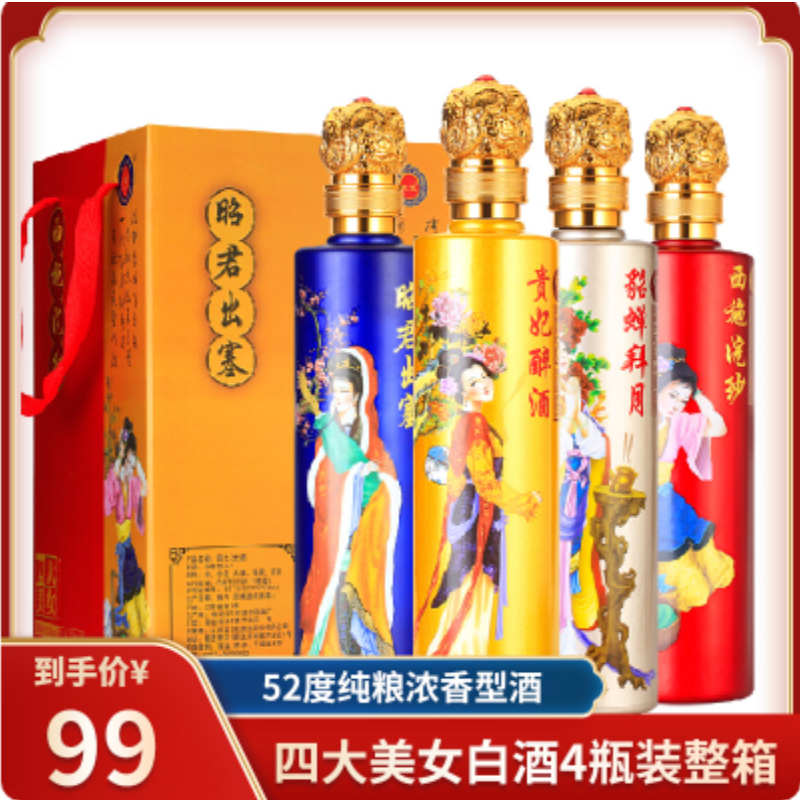 洋河镇白酒精美手提礼盒装500ml*4瓶