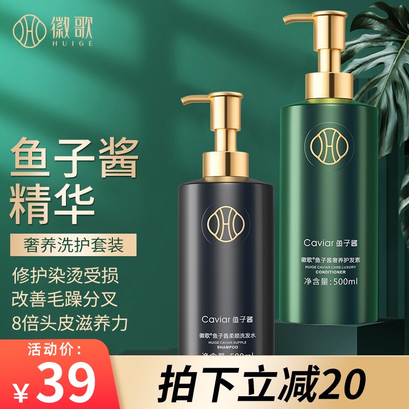 【旗舰店】徽歌 鱼子酱洗发水500ML+鱼子酱护发素500ML