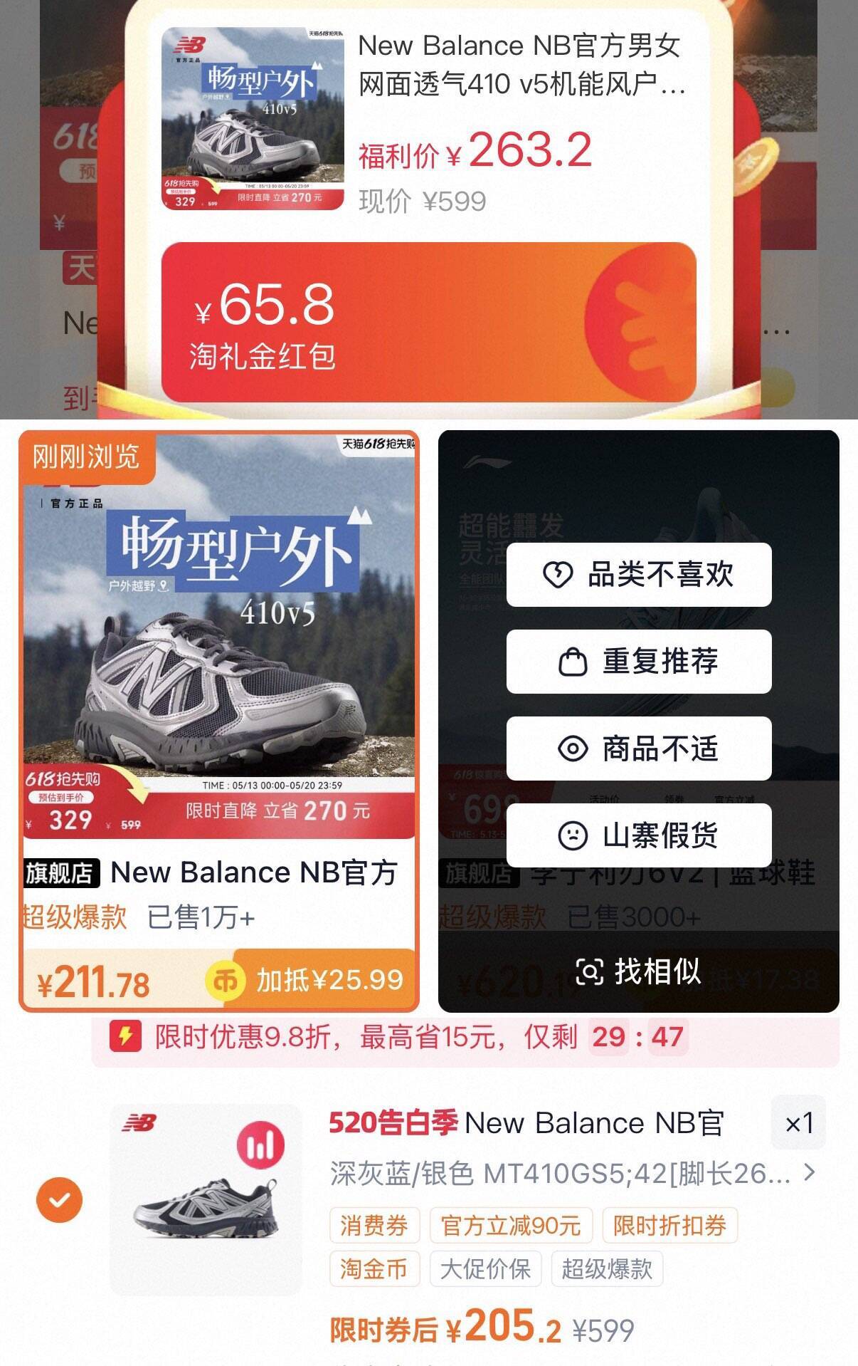 新百伦410到手205元
