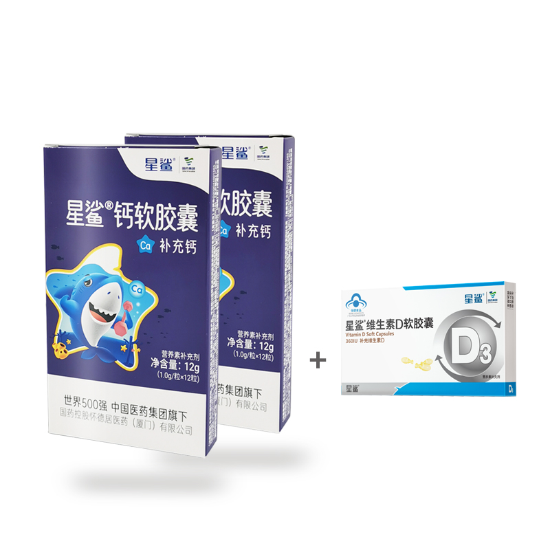 【拍两件】星鲨儿童液体盖24粒送vd十粒