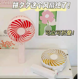 5.8元包邮！手持小风扇