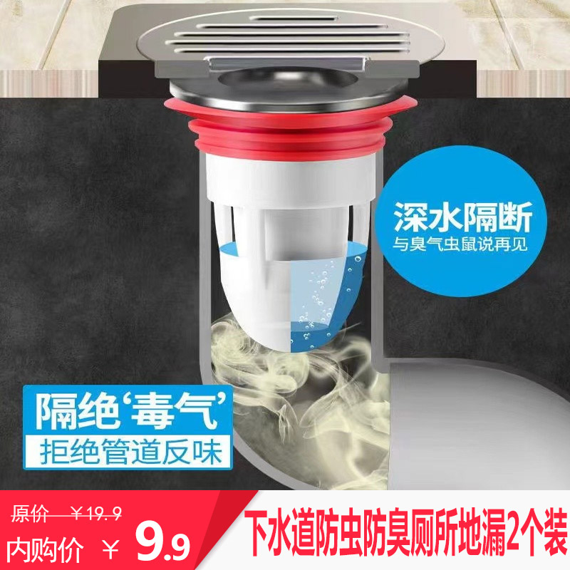 【旗舰店】厕泡泡 防臭神器地漏 2个装