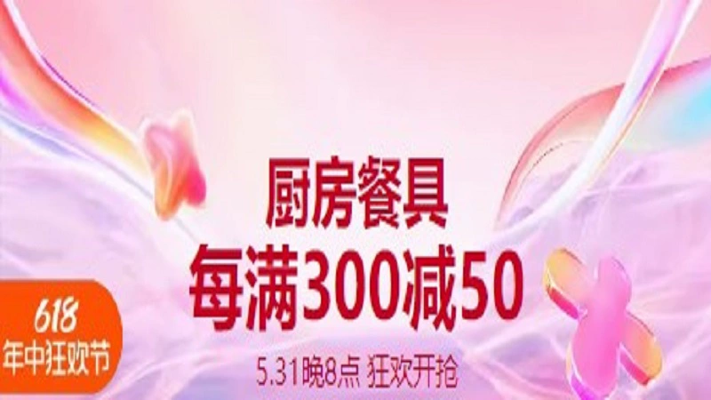 天猫 厨房餐具
