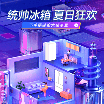 京东 Leader冰箱盛典 以旧换新至高补贴600