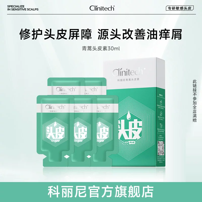 【新】科丽尼青蒿头皮素舒缓洗发水去头屑控油清洁洗发水