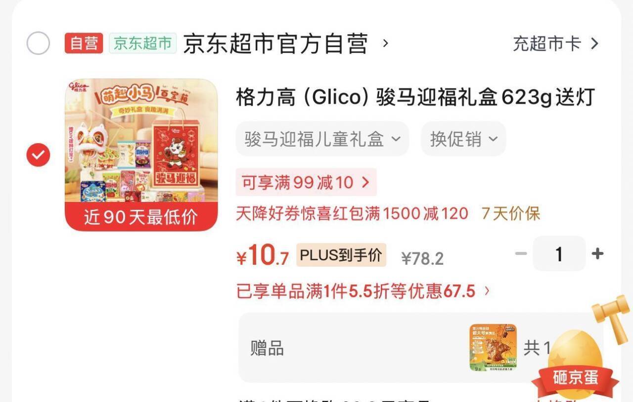 格力高饼干凑单后仅需10.7元