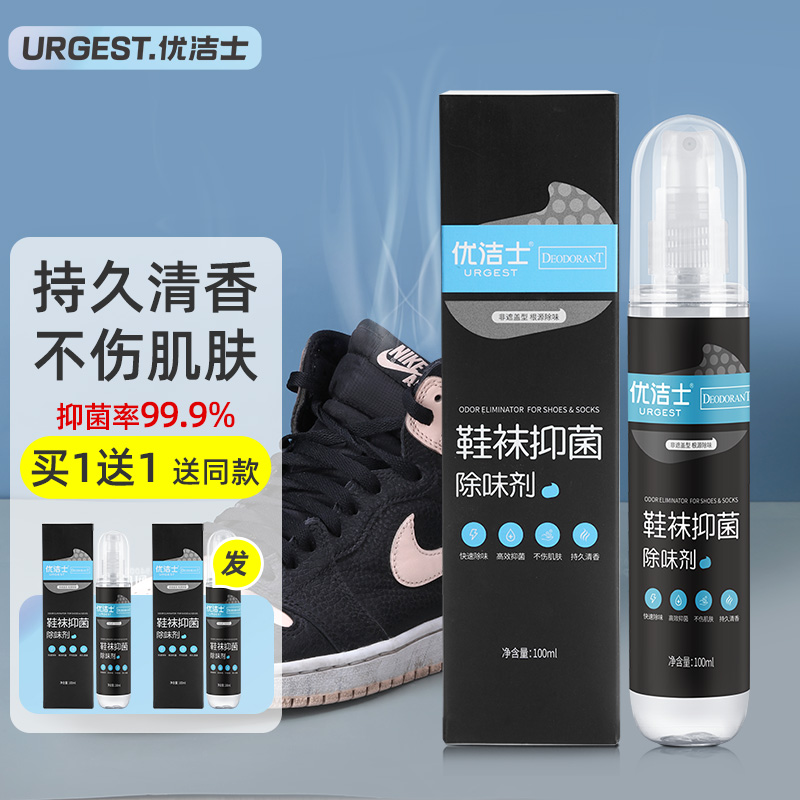 【买一送一】优洁士 鞋袜抑菌除味剂 100ml*2瓶