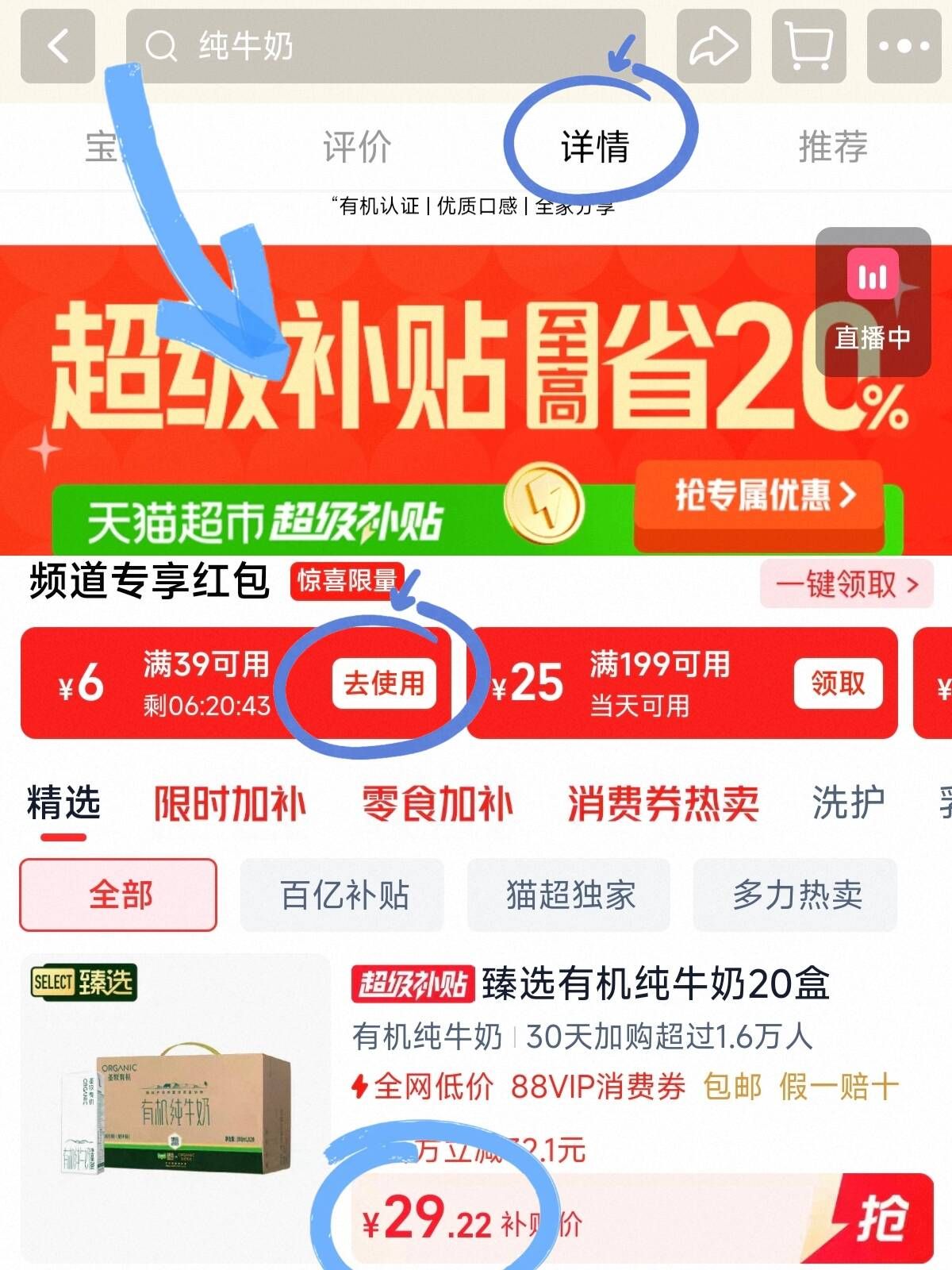 圣牧有机纯牛奶20盒装，88VIP到手价仅29.2元