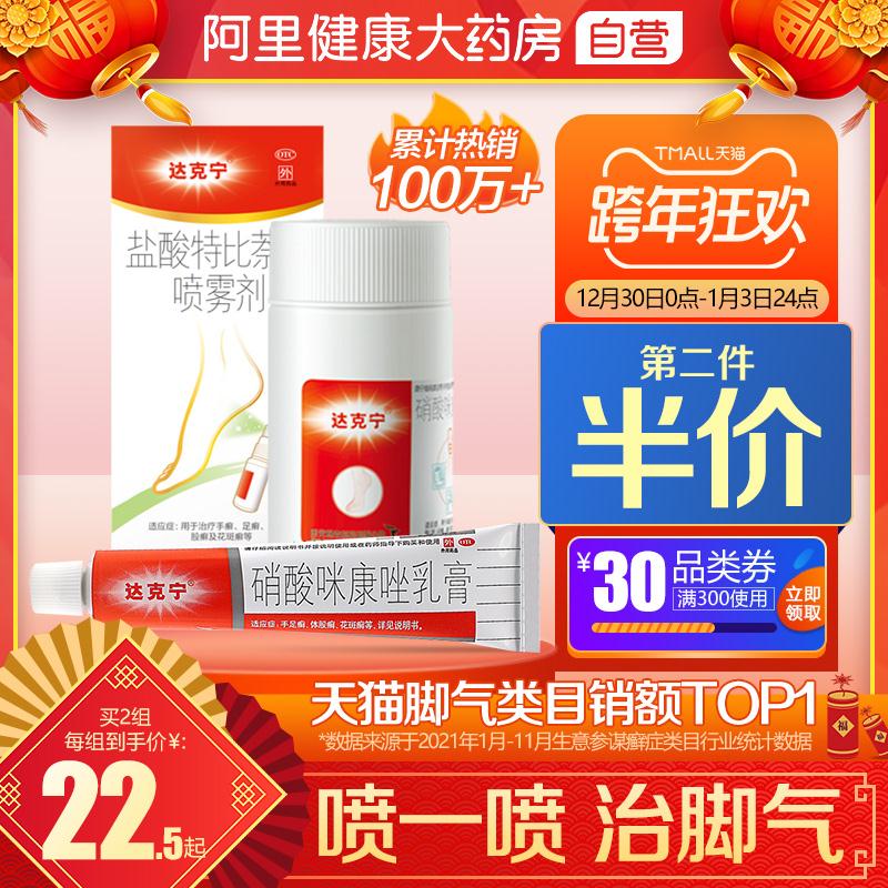 达克宁脚气止痒脱皮杀菌软膏15ml