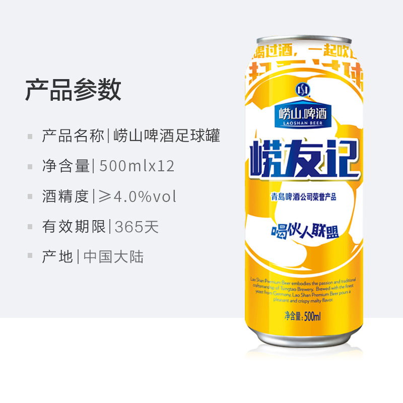 青岛崂山啤酒足球罐500ml*24听