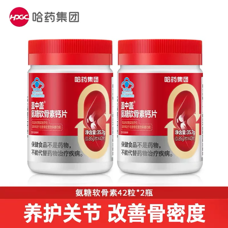 国民老品牌！哈药盖中盖氨糖软骨素钙片2瓶
