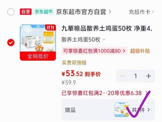 九華粮品散养土鸡蛋50枚，凑单到手价仅53.6元