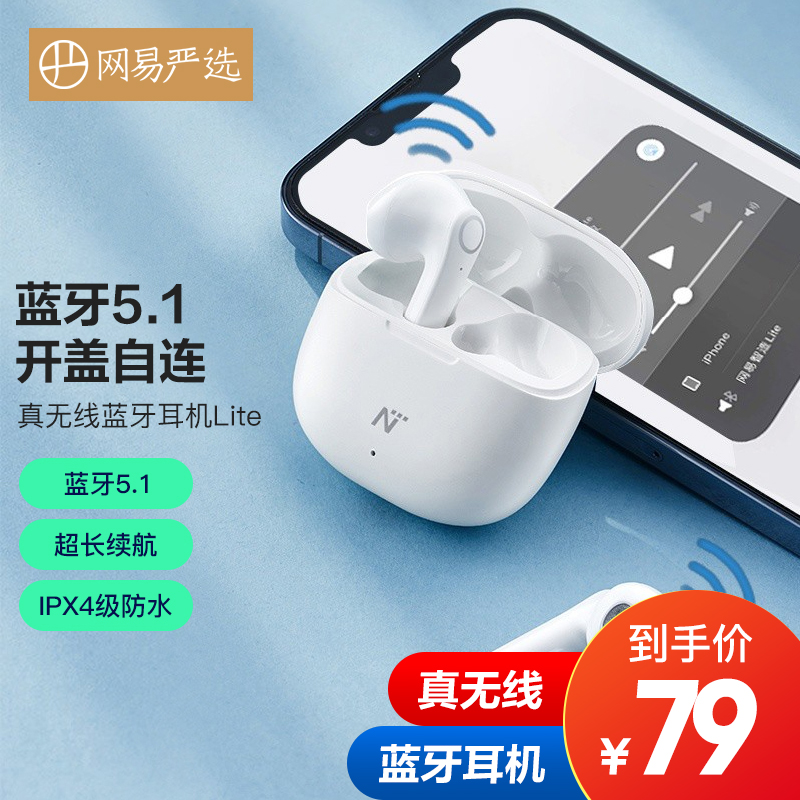 【官旗】网易严选 网易智造真无线蓝牙耳机Lite