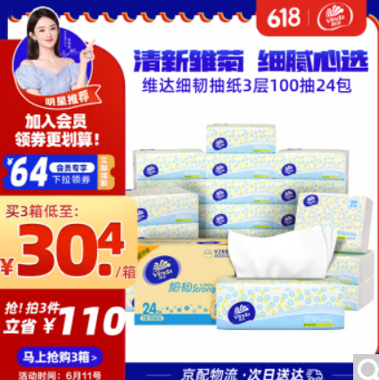 63.7元包邮！维达 细韧抽纸100抽*24包*3件