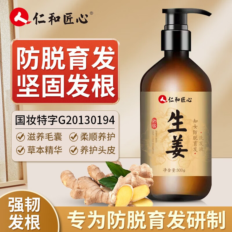 19.9元 人仁和匠心生姜防脱育发洗发水露防脱育发洗头膏控油蓬松去屑止痒女男士 【体验装】洗发水300g*1瓶