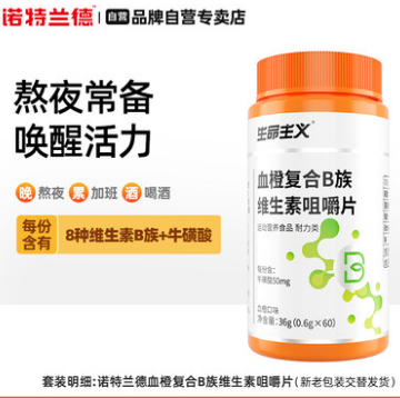 6.41元包邮！诺特兰德 复合B族维生素60片