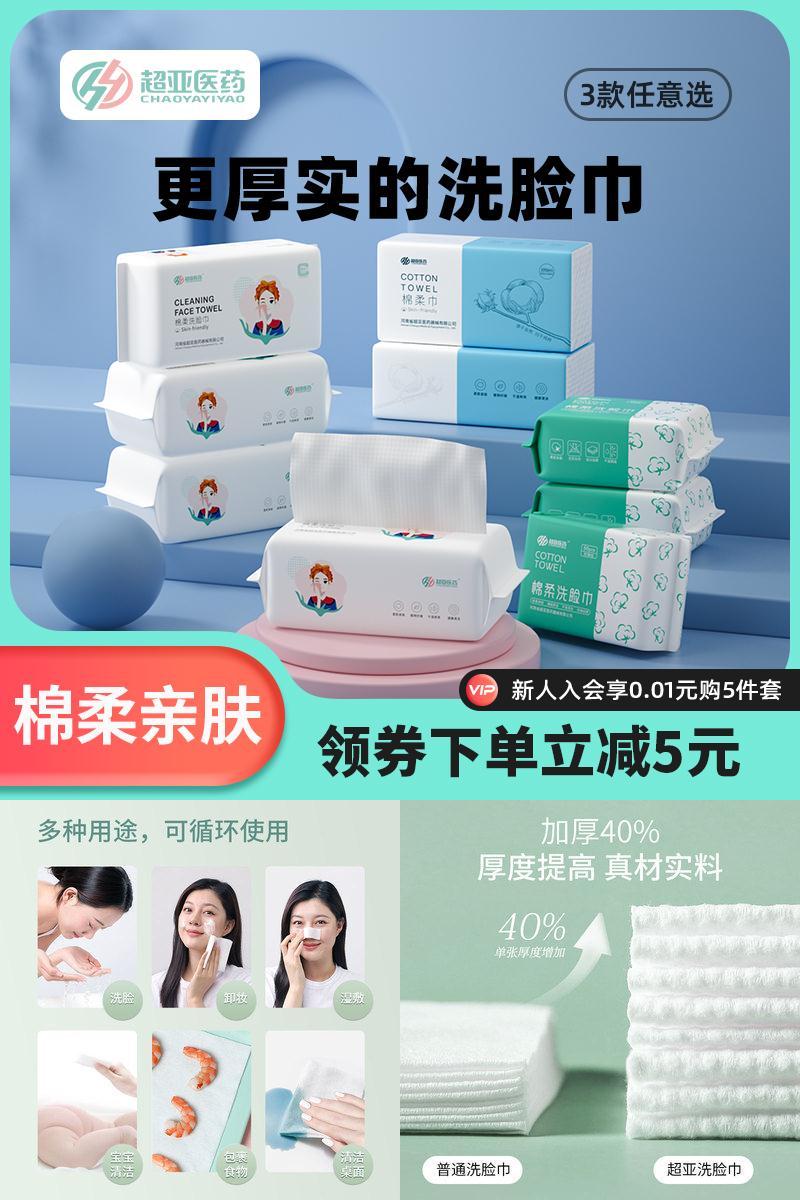 【超亚】婴儿纯棉柔巾干湿洗脸巾100抽