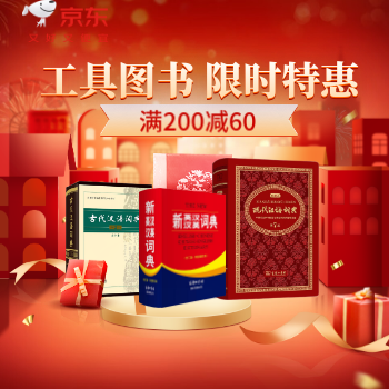 京东 工具书满200减60 满200减60