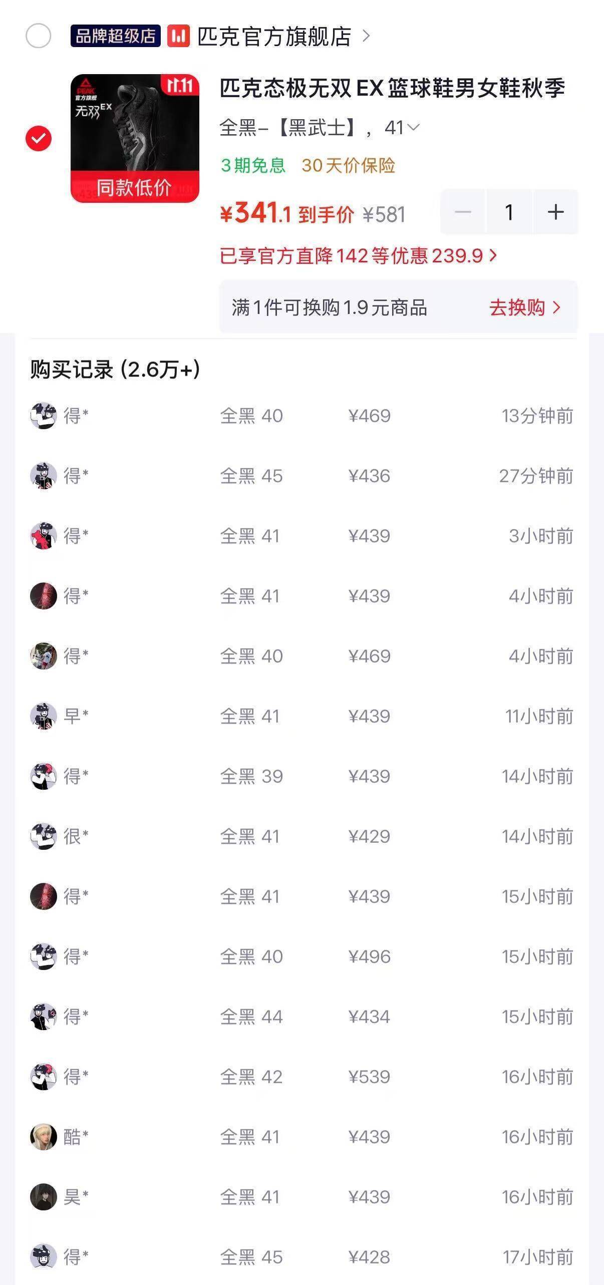 匹克态极无双EX运动鞋 到手341元