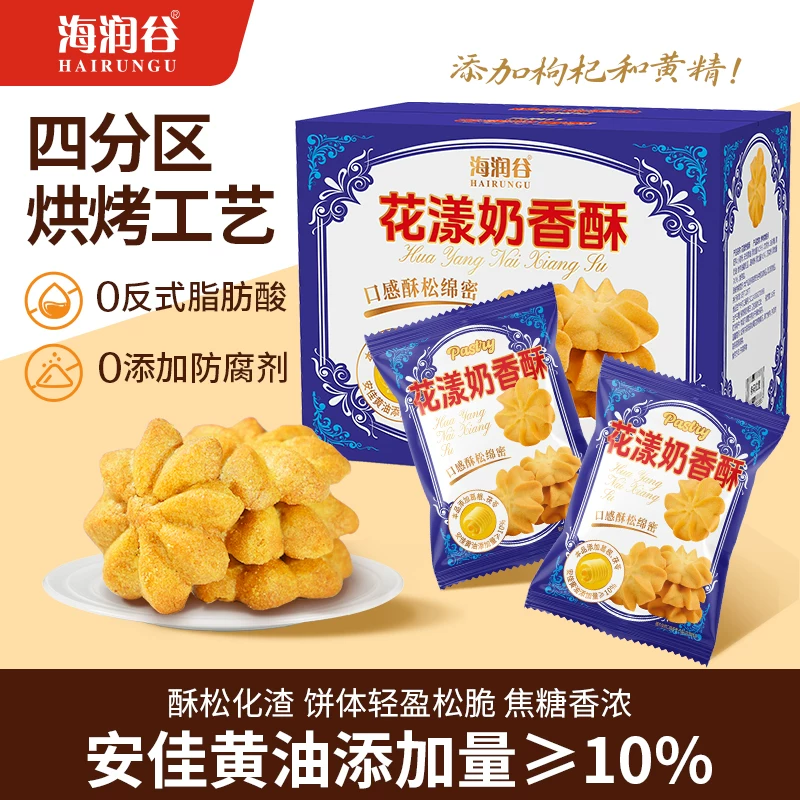 【海润谷】曲奇饼干1箱200g（2种口味任选）