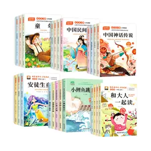 快乐读书吧1-6年级全系列一二三四五六年级上下册和大人一起读稻草人小英雄雨来安徒生童话小学生课外书必读阅读人教版一年级教育
