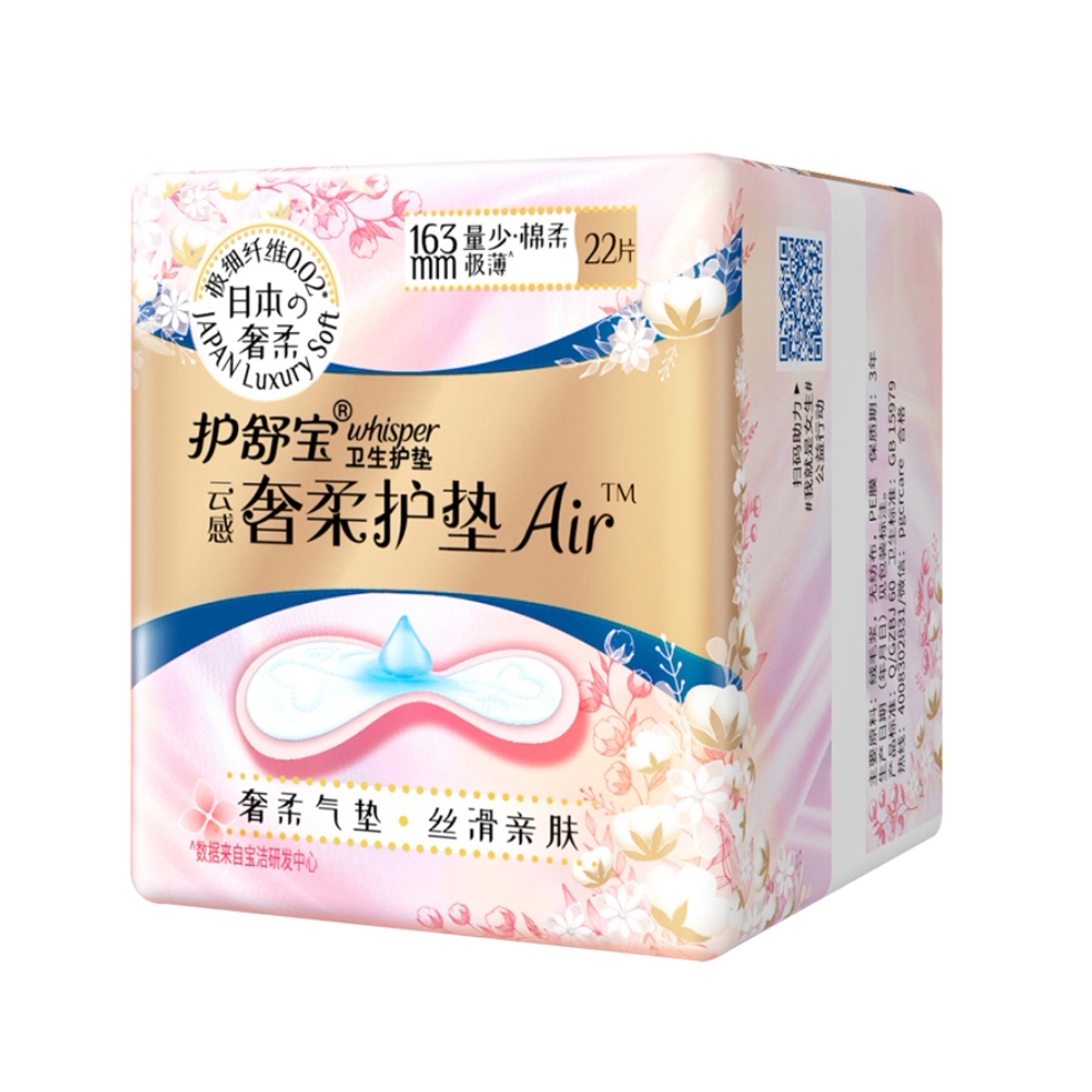 护舒宝新品气垫迷你卫生护垫