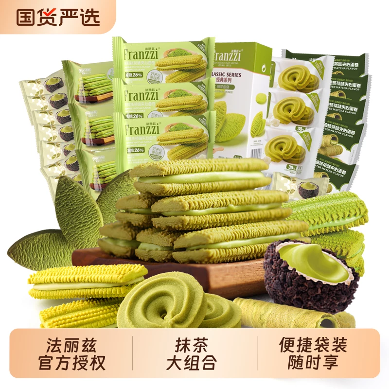法丽兹抹茶曲奇组合巧克力味夹心饼干小零食